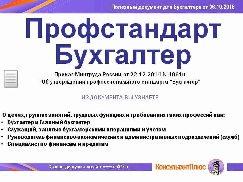 Заместитель главного врача профстандарт