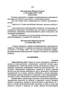 Минтруда квалификационный справочник