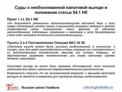 Постановление пленума вс 54 от 22.11 2016
