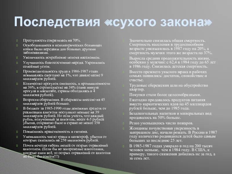 Горбачев сухой закон в каком. Последствия сухого закона. последствия сухого закона в россии в 1914. итоги сухого закона в ссср. итоги сухого закона в сша.