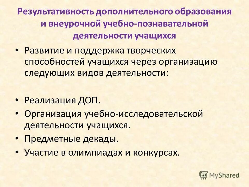 Анализ результативности доп. Проектирование дополнительных образовательных. Эффективность дополнительного образования. Результативность программы. Ореховская сош галичского района.
