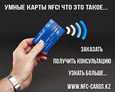 Сделать nfc карту