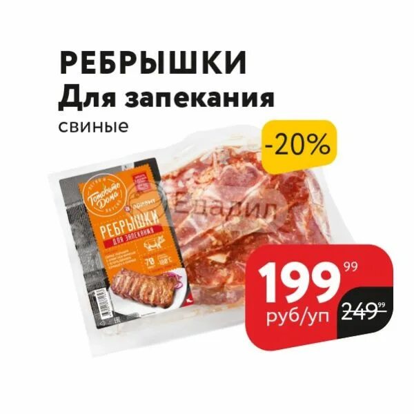 Ребра свиные калорийность на 100. Ребра свиные калорийность на 100