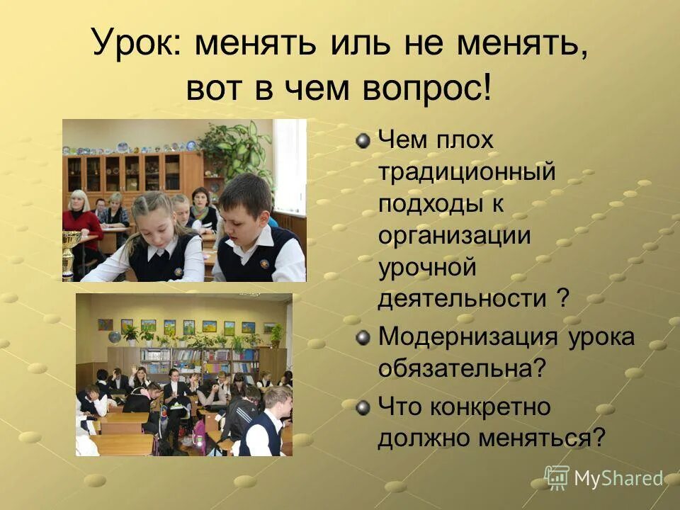 Организация урока иностранного