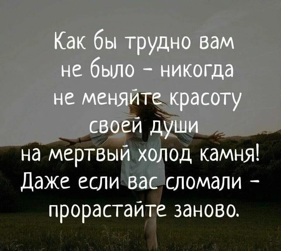 Как бы ни было тяжело. Душевные высказывания. Плохо на душе цитаты. Сложно цитаты.