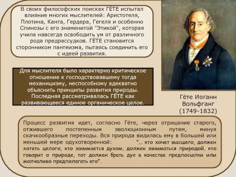 Какое произведение гете. Гёте (1749-1832). Гете основные идеи. Философия Гете. Философия Гете кратко.