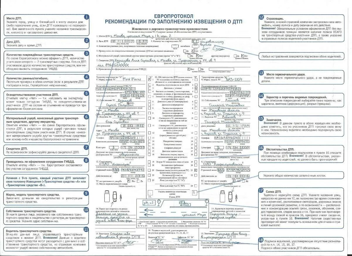 Заполнение европротокола при ДТП 2022. Евро протоколы при ДТП 2022. Европротокол при ДТП образец заполнения 2022. Европротокол при ДТП 2022 бланк.