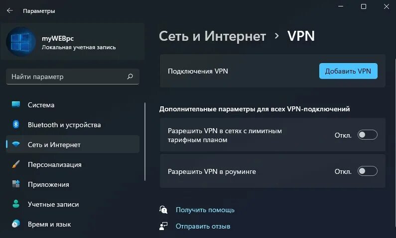 Впн для виндовс. VPN Windows 11. Настройка впн в ручную. VPN для Windows 10.