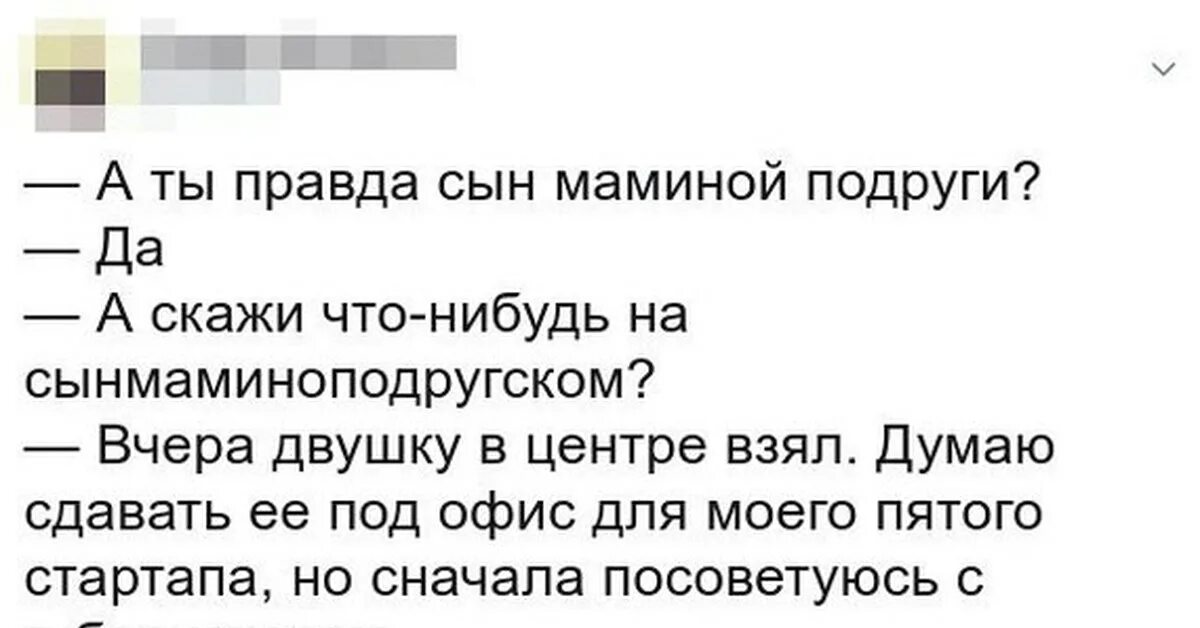 Мамины подруги читать. Шутки про сына маминой подруги. Мемы про сына маминой подруги. Сын маминой подруги прикол. Смешные мемы про сына маминой подруги.