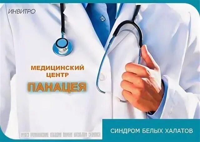 Панацея юбилейная 64