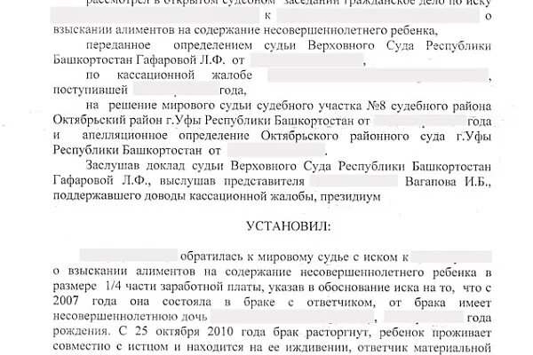 Решение по иску о взыскании алиментов. Решение суда о взыскании алиментов. Апелляционная жалоба о взыскании алиментов. Апелляционная жалоба на алименты. Апелляционная жалоба по алиментам.