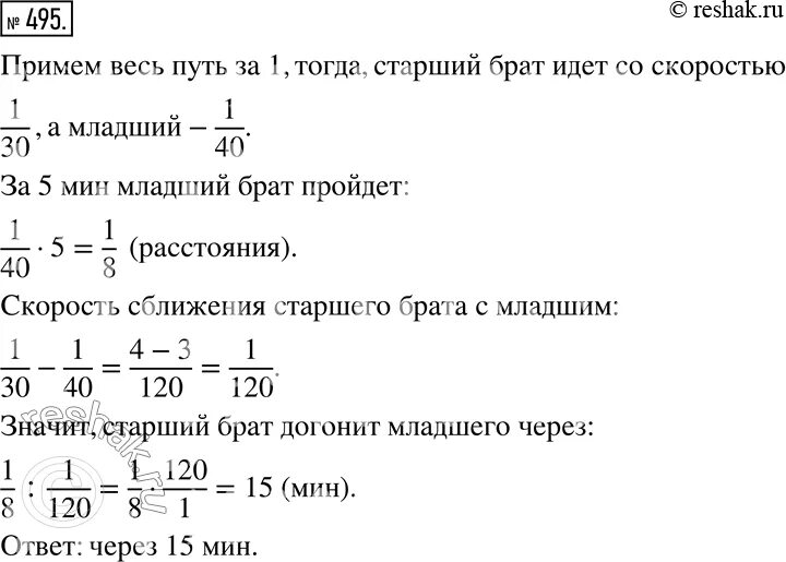 Сколько идет брат 1. Старший брат идёт от дома до школы 30 мин. Старший брат идёт от дома до школы 30 мин а младший 40 мин. Старший брат идет от дома до школы 30 минут а младший 40 минут решение. Старший брат идет до школы 30 минут а младший 40 минут через сколько.