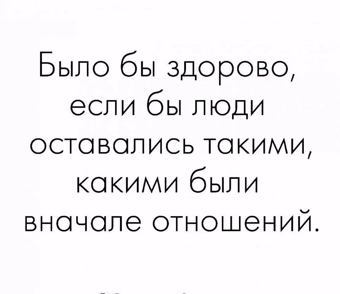 Открытки люби меня какая есть. Оставайся такой как есть. Оставайся такой какой есть mp3. Пожелания оставайся всегда такой же. Не смотри по сторонам оставайся такой как.