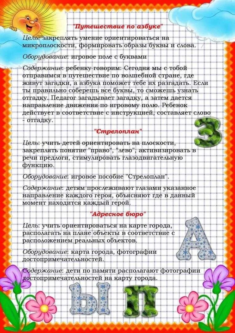 Цель ориентировки в пространстве. Ориентирование для дошкольников. Цель ориентировки в пространстве. Цели и задачи по ориентировке в пространстве. Формирование пространственных представлений у дошкольников.
