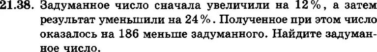 Цена на носки выросла сначала на 24. Задуманное число сначала увеличили на ,. Некоторое число сначала увеличили на 10. Задуманное число на 18 больше чем третья часть этого задуманн го.