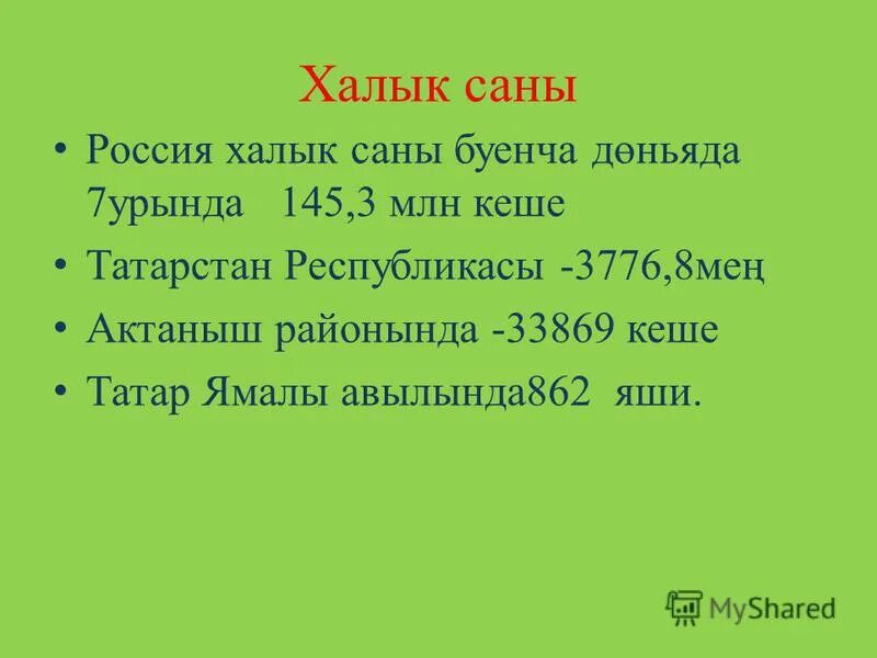 Логотип народного банка казахстана. Халык как переводится. Килештәр на башкирском языке. Халык как переводится. Халык банк карта банковская.