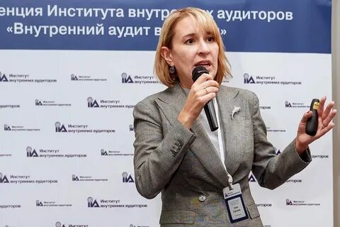 Конференция аудит