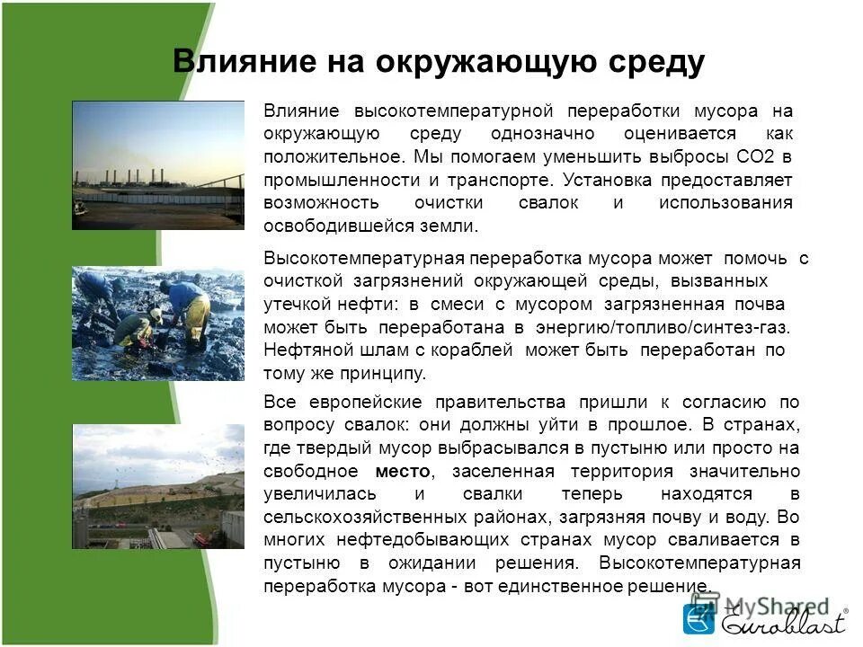 Влияние человека на смену года. Влияние Су на окружающую среду. Влияние населения на окружающую среду. Воздействие предприятия на окружающую среду. Воздействие окружающей среды на окружающую среду.