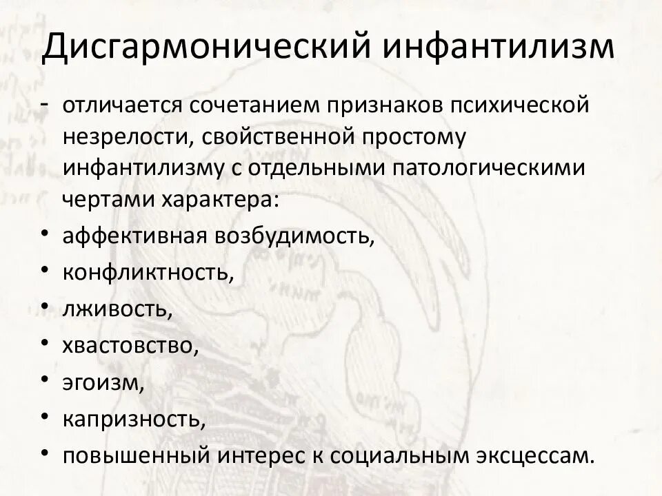 Инфантильный человек это. Инфантильный признаки. Инфантильный признаки. Психический инфантилизм у взрослых. Инфантильный признаки.