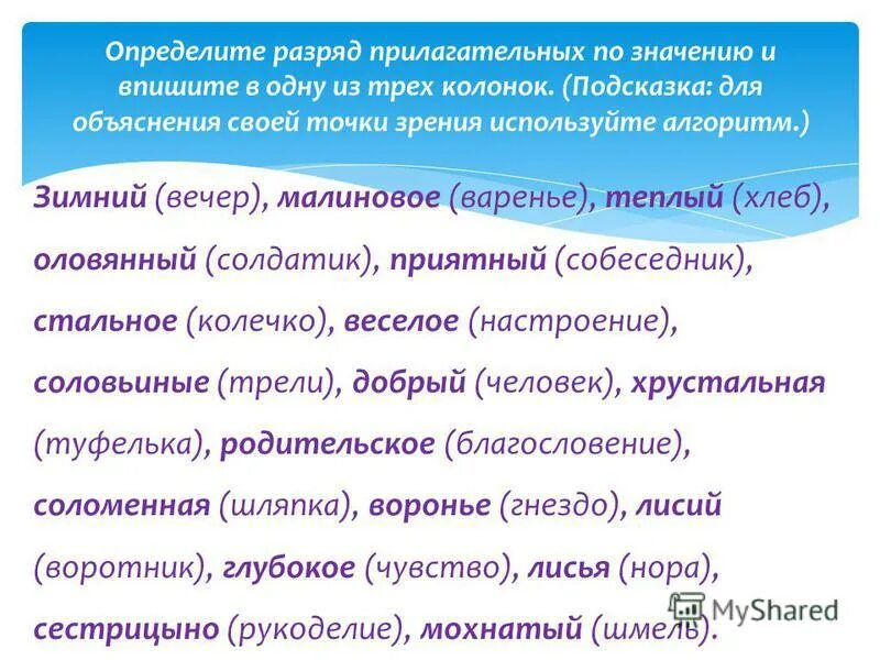 Холодная вода какое прилагательное. Прилагательные. Качественные прилагательные разряды. Прилагательные по разрядам таблица. Разряды имен прилагательных.