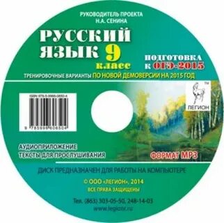 Русский язык 9 класс тренировочные варианты