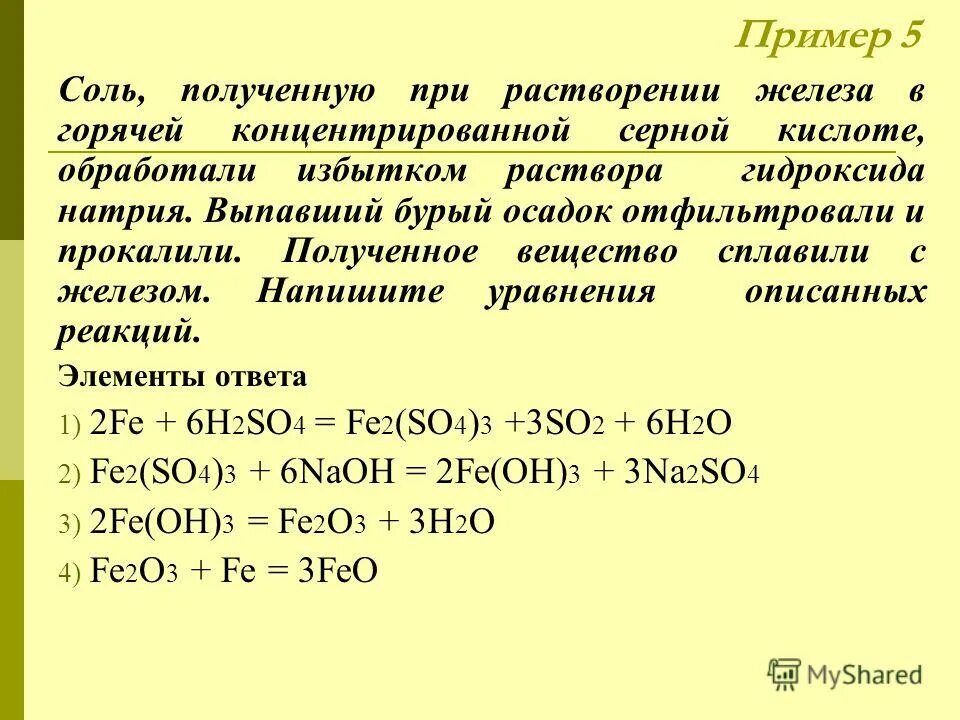 Гидроксид железа прокалили и отфильтровали