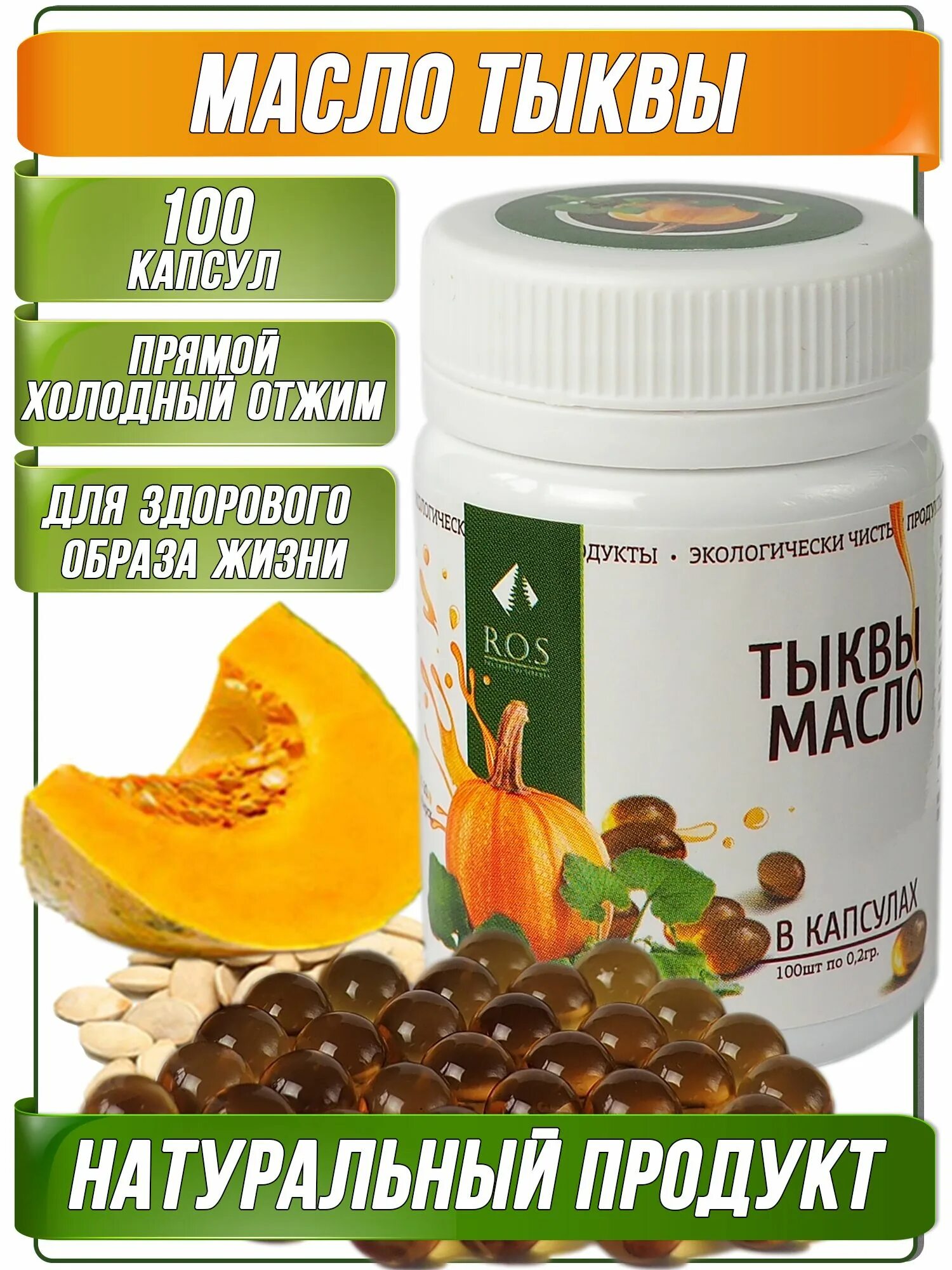 Капсулы тыквенного масла применение