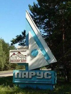 Парус липецк