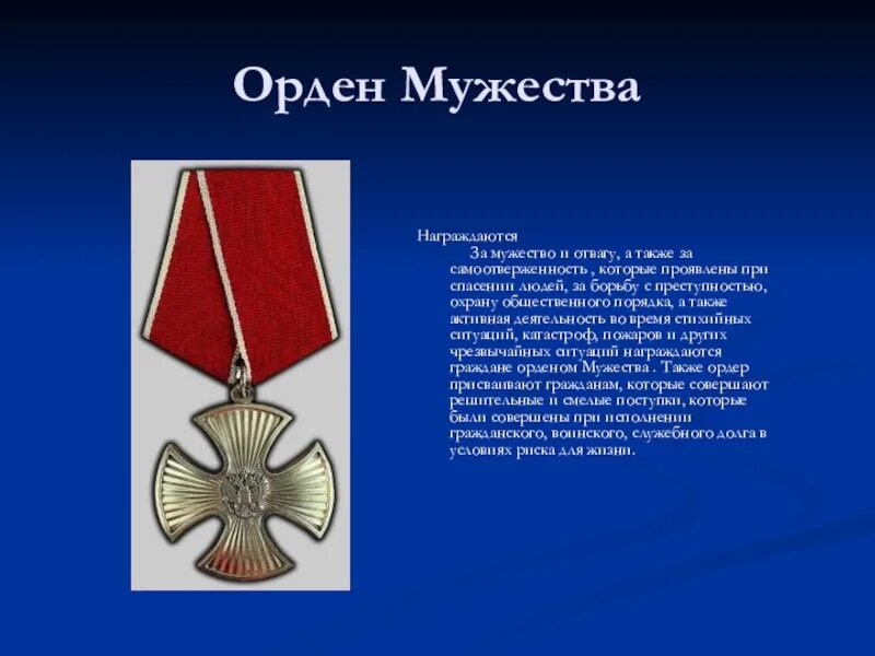 Медаль за отвагу или орден мужества. Медаль за отвагу или орден мужества. 2. Награды днр. Награды орден мужества медаль за отвагу за спасение погибавших.