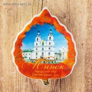 Магнитная минск