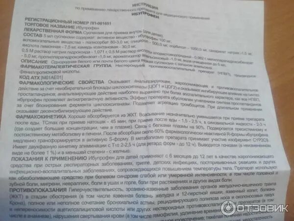 Через сколько действует ибупрофен в таблетках. Ибупрофен сироп на латыни. ибупрофен сироп на латинском. ибупрофен детский рецепт. рецепт на суспензию ибупрофена.