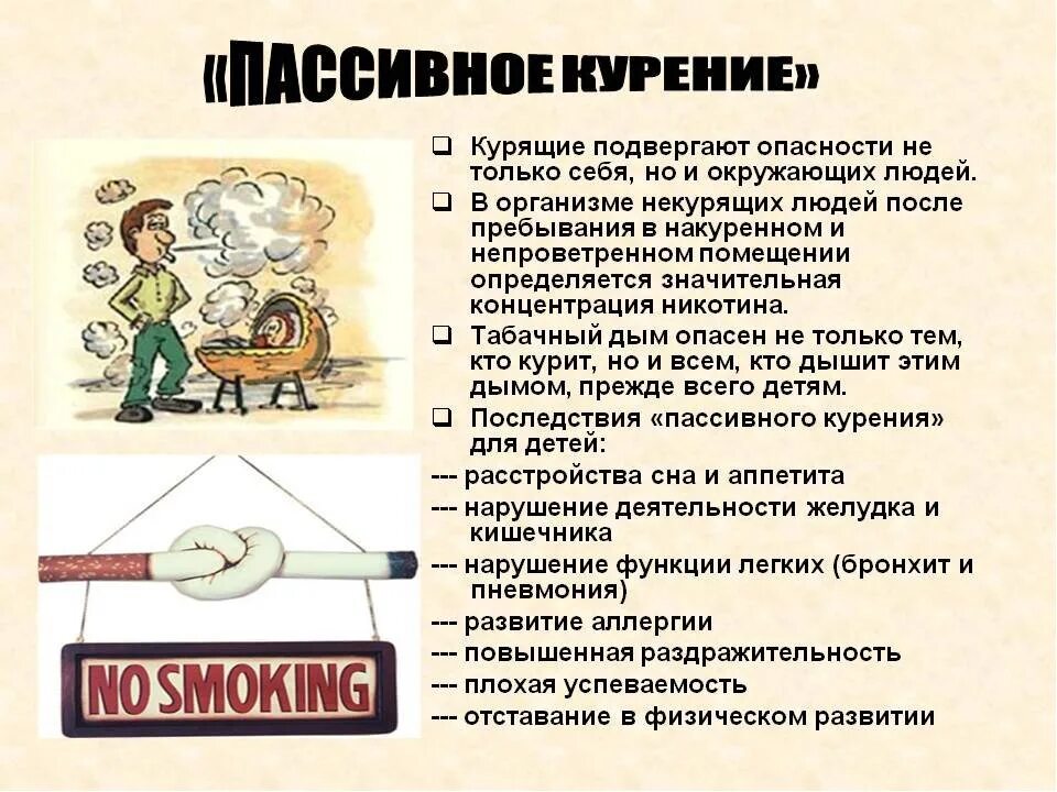 Подвергаться угрозе. Опасность пассивного курения. Чем опасно пассивное курение. Опасности пассивного курения кратко. Пассивное курение и его влияние на здоровье.