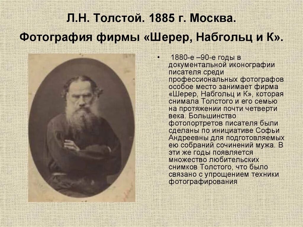 Толстого 2. Творческий путь л н Толстого. Жизненный путь л.н.Толстого. Творческий путь л.н.Толстого. Творческий путь Льва Толстого. Лев Николаевич толстой 1880 годы.