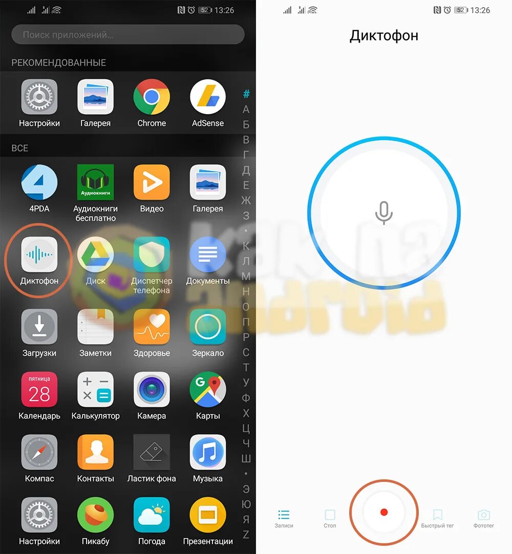 Диктофон на телефоне хонор