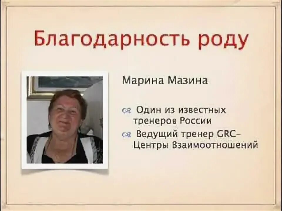 Благодарности своему роду. Благодарность роду.