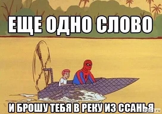 Брось ты виден. Человек паук прикол. Человек паук Мем. Мемы для важных переговоров человек паук. Ещё одно слово Мем.