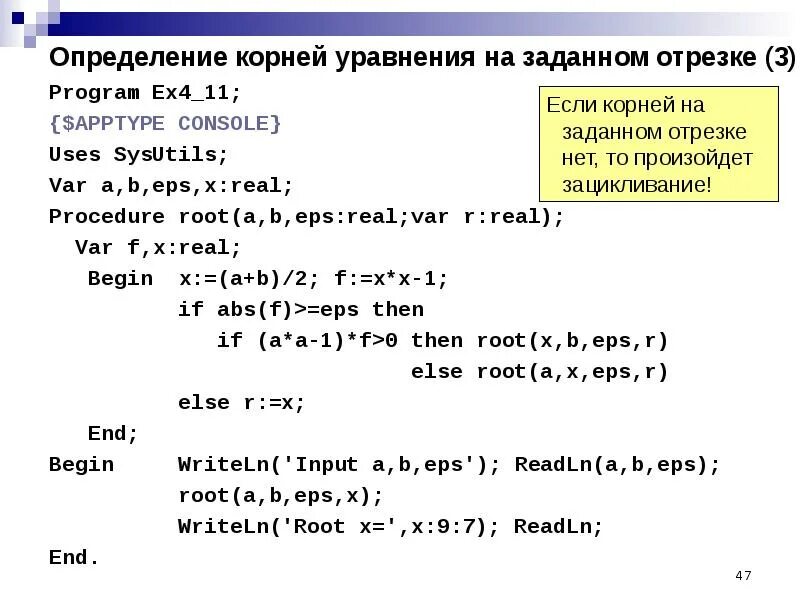 Напишите программу которая находит корни квадратного уравнения. Уравнение паскаля. решение квадратного уравнения паскаль. корень в паскале.