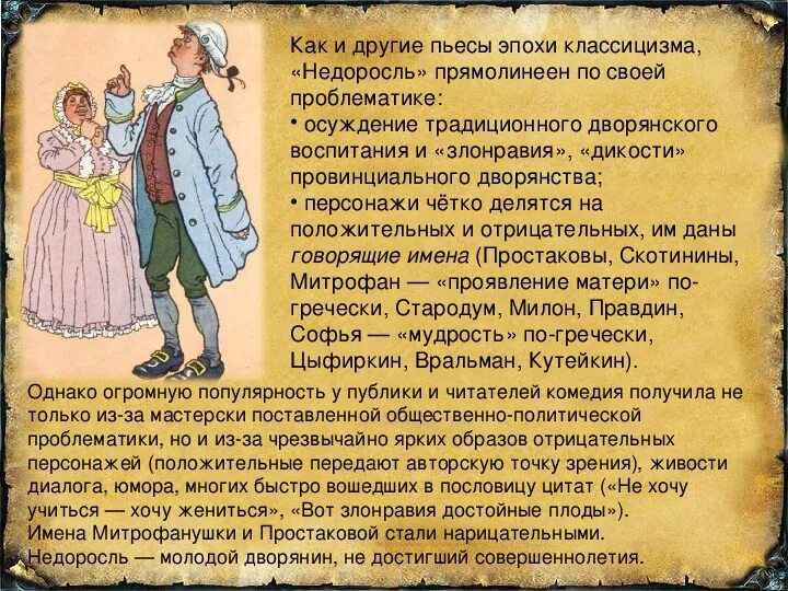 В каких произведениях есть диалог. Образ Митрофанушки в комедии Фонвизина. Комедия д.и. Фонвизина «Недоросль». Фонвизин Недоросль герои.