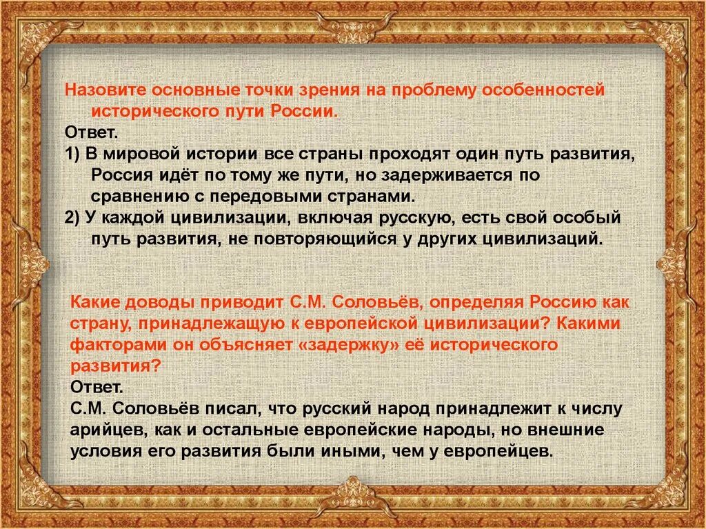 Исторические особенности стран. Пути исторического развития. Точки зрения на исторический путь развития. Исторический путь России. Исторический путь развития страны.