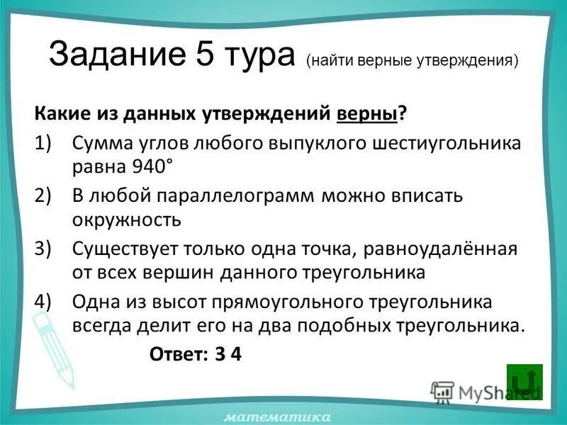 Какое утверждение верно высшие