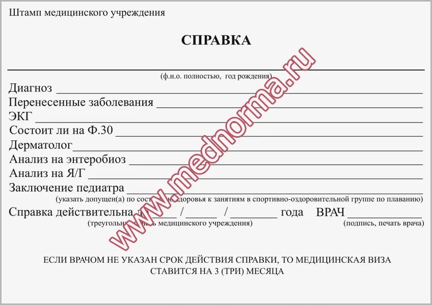 Справка по форме 30 в спортивную школу. Справка форма 30 для спортивной школы образец. Справка ф30 образец. Справка форма 030.