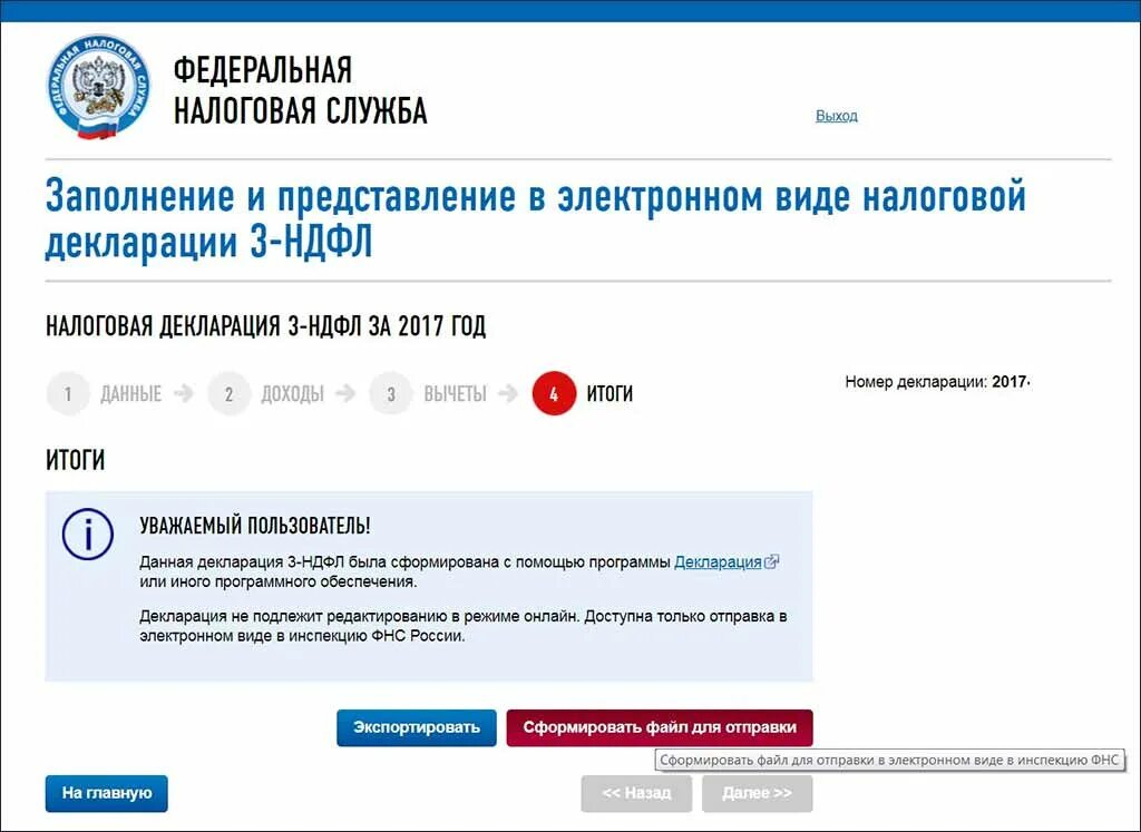 Налог ру подача документов. ЕГРЮЛ налог ру. Подача документов в ФНС РФ В электронном виде. Как подать налоговую декларацию через госуслуги. ФИАС налог ру.