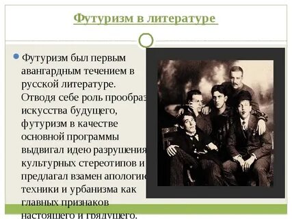 Футуризм это в литературе