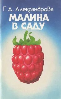 Малин книги