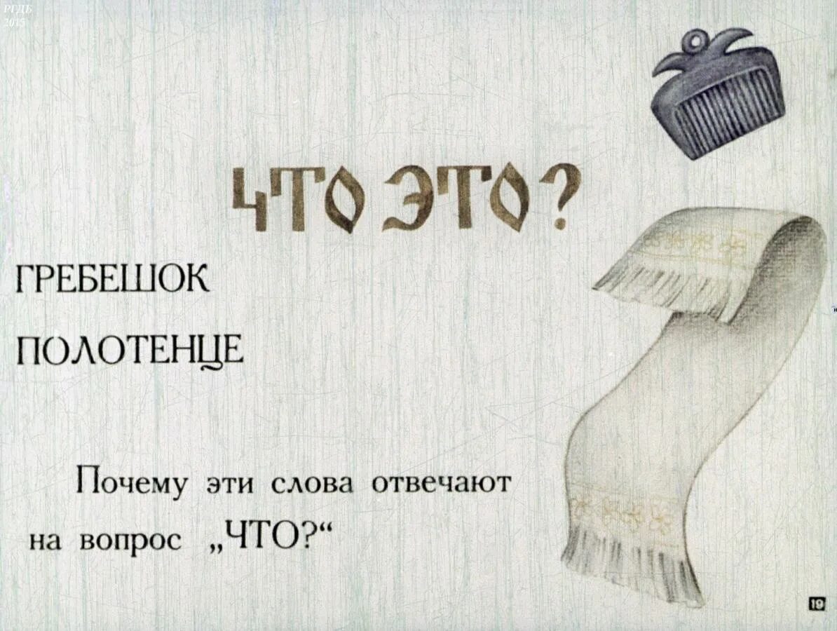 Число слова полотенце. Гребень и полотенце сказка. полотенце и гребешок из сказки баба яга. волшебный гребешок в сказках. волшебный гребень и полотенце из сказки.