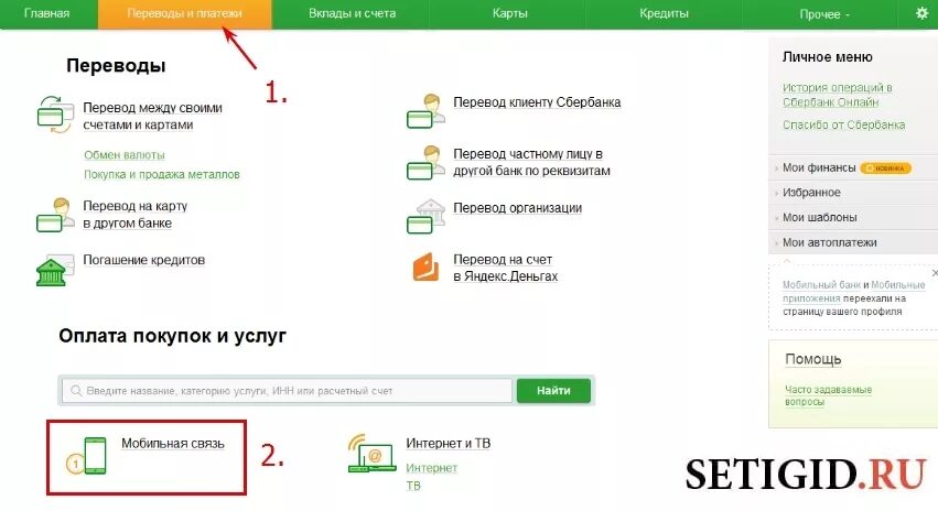 Как положить на интернет через Сбербанк. Оплата счета через банк