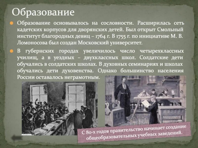 История образования россии доклад. Культура России второй половины 18 века образование. Образование 18 века. Образование 18 века в России. Культура России 18 века образование.