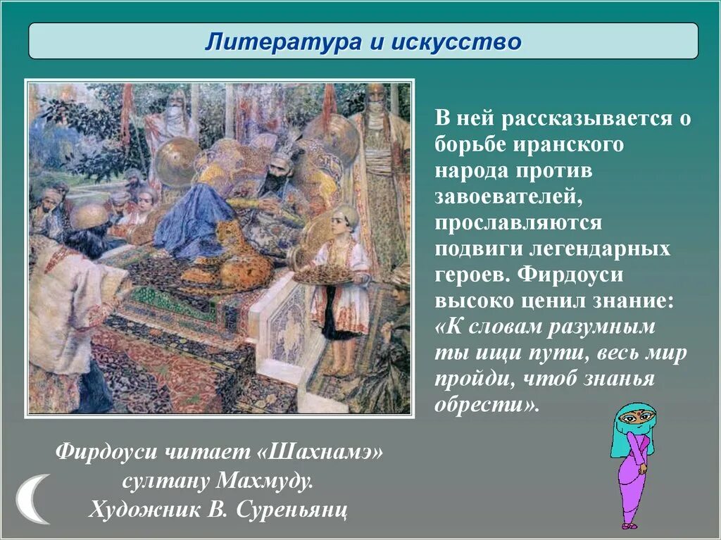 Изобразительное искусство россии однкнр 5. Проект по ОДНКНР 5 класс на тему культура Ислама. Культура Ислама литература и искусство.