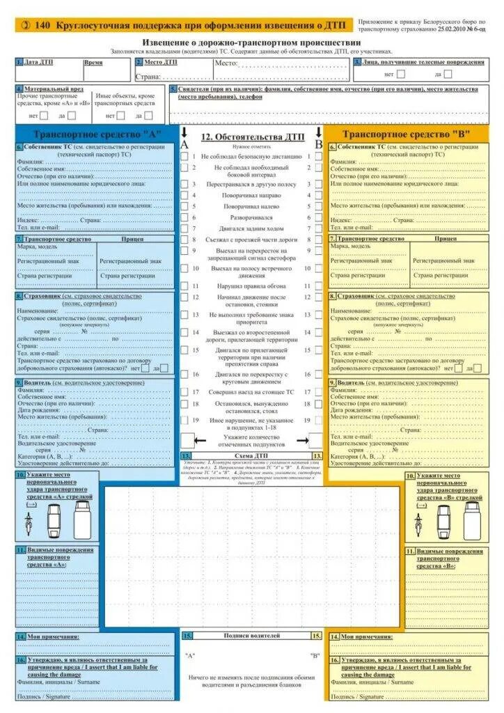 Бланк европротокола при ДТП 2021. Европротокол ДТП 2020. Бланк европротокола при ДТП 2020. Европротокол при ДТП 2021 пример.