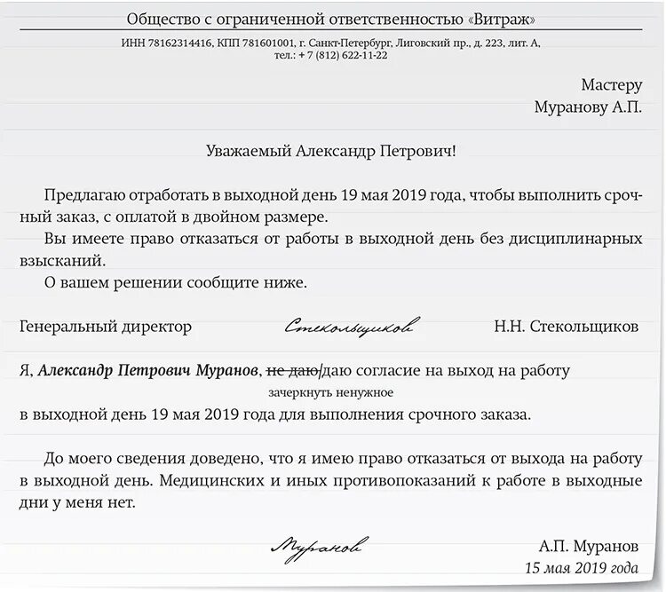 Привлечение к работе в нерабочее время. Заявление на работу в праздничные дни. Заявление на работу в выходной. Заявление на привлечение к работе в выходной день. Заявление на работу в выходной день.